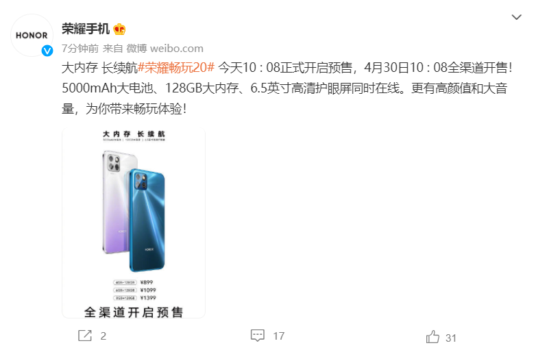 荣耀畅玩 20 发布:5000mAh 大电池,899 元起