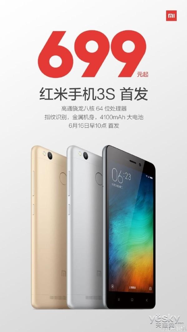 红米3S手机6月16日首发 4100mAh电池/699元