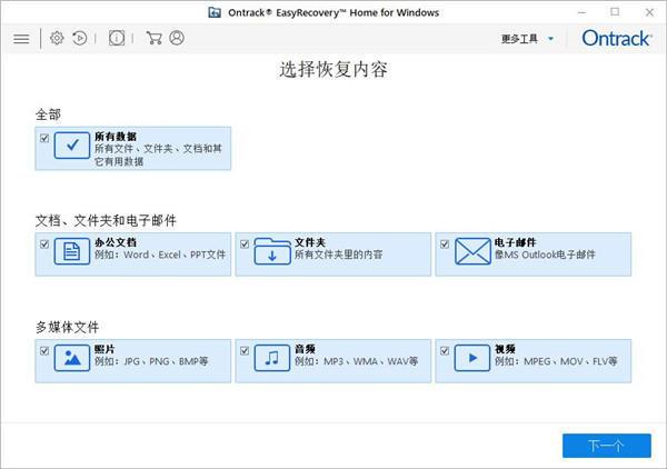 硬盘数据恢复软件