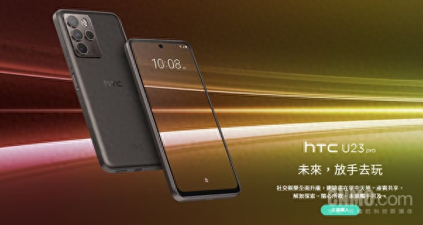 约3869起!HTC发布旗下首款亿级像素手机HTC U23 Pro