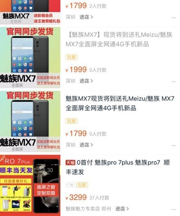 未发先“偷跑” 全面屏魅族MX7现身淘宝