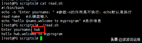 一文看懂Linux shell常用命令--read的4种用法