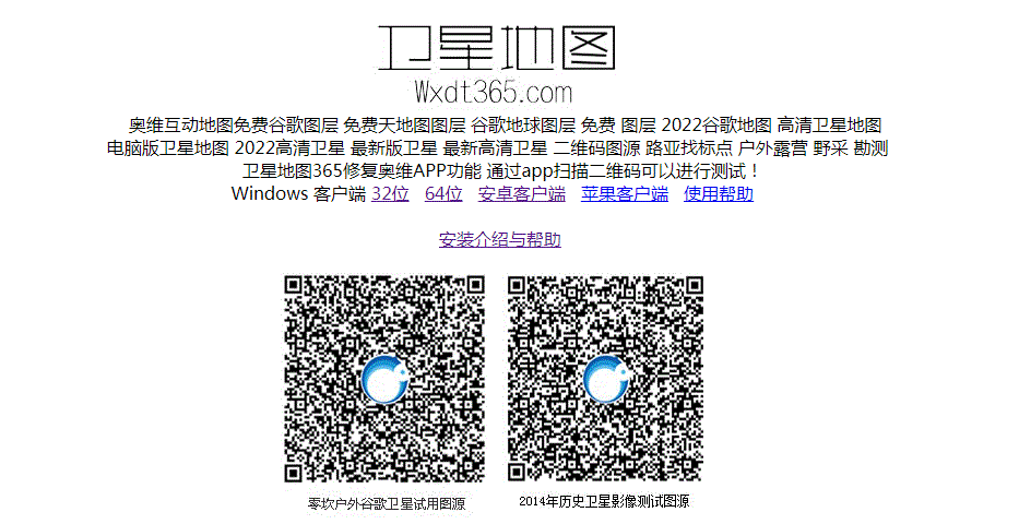 奥维互动地图下载实时高清卫星地图天地图谷歌地图手册 2023年