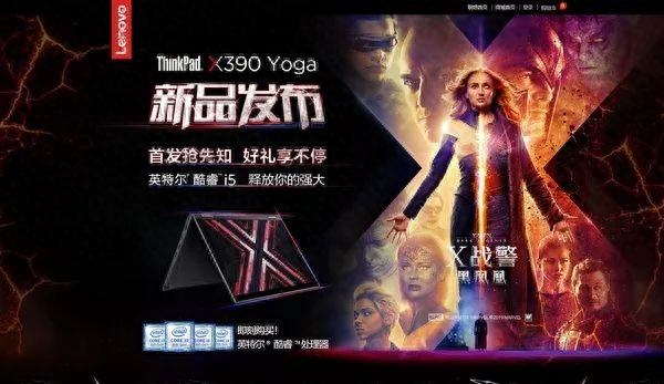 联想发布ThinkPad X390 Yoga变形本：14.5小时续航 顶配14999