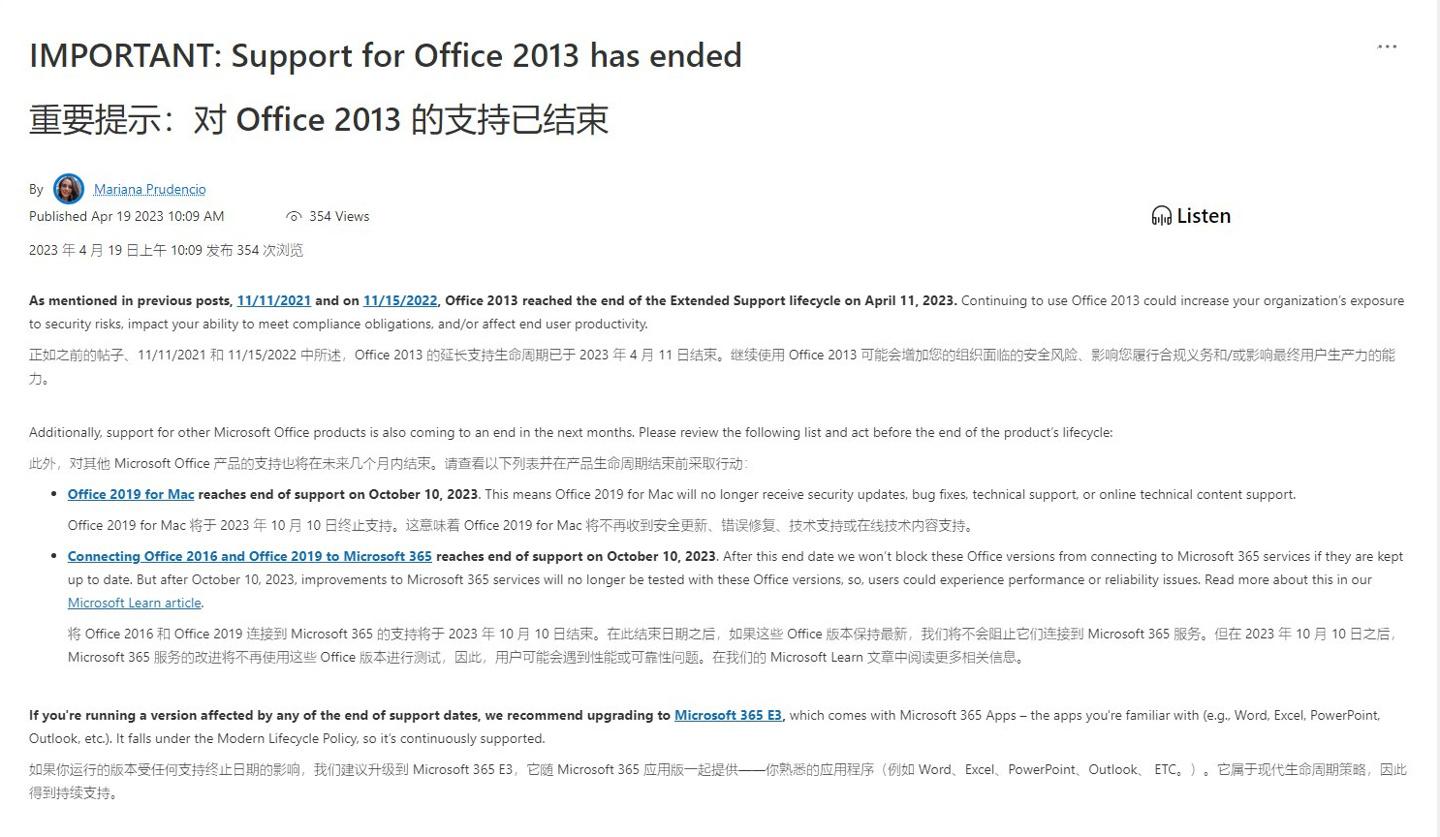10年周期落幕，微软提醒已停止支持Office 2013