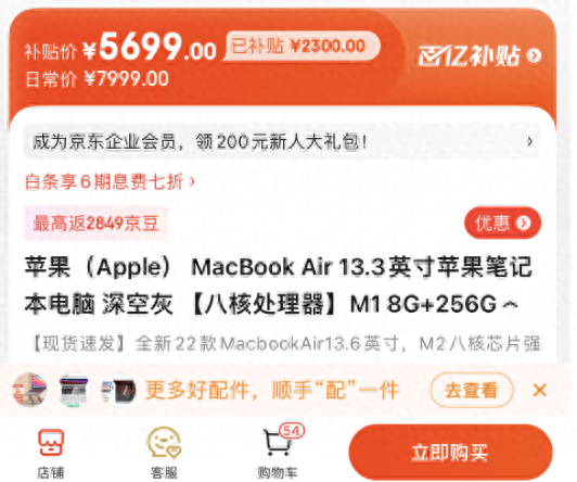 百亿补贴真香？第一代M1芯片的MacBook基础版本成白菜价