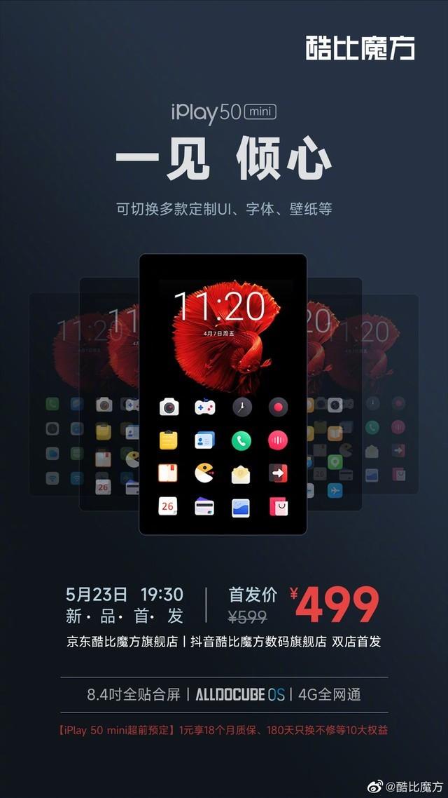 黄金比例平板仅499元,酷比魔方发布8寸平板iPlay 50 mini