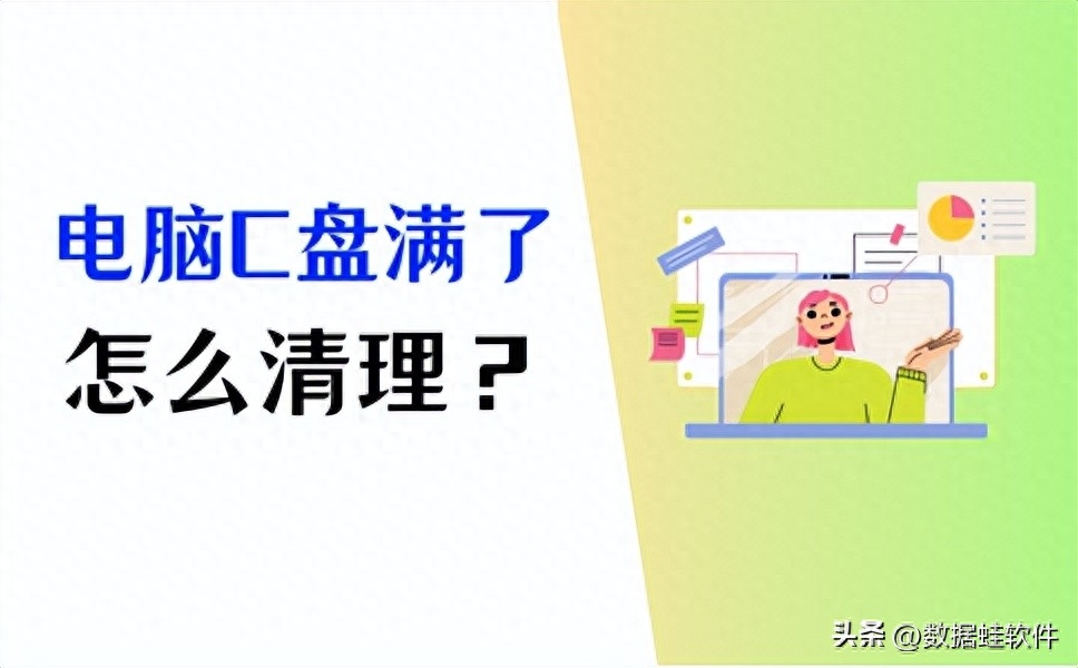 电脑c盘满了怎么清理?最新方法分享!(2023版)