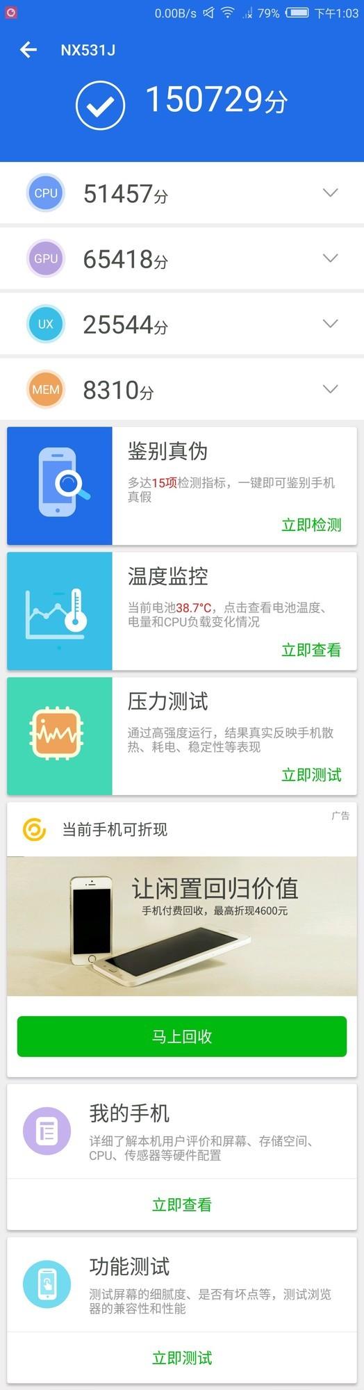 努比亚Z11宝刀不老 高帧率玩王者妥妥的