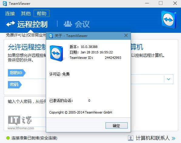 远程控制软件TeamViewer 10.0.38388下载