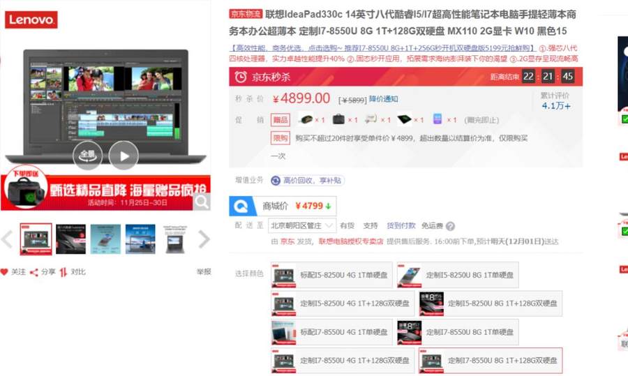 小巧也有高性能 联想IdeaPad 330C京东直降1000元
