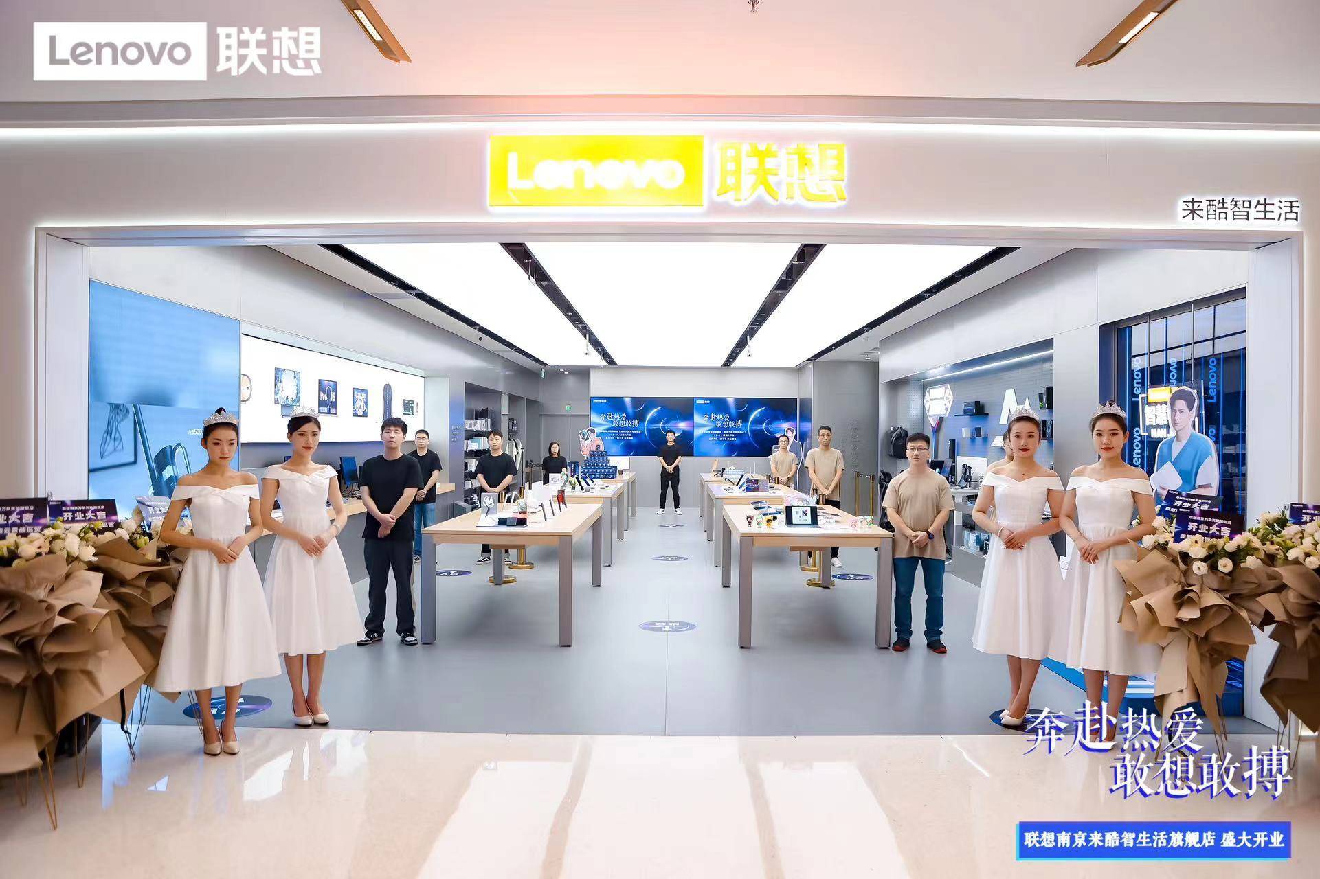 联想来酷智生活旗舰店(南京万象天地店)开业啦,多重好礼送不停