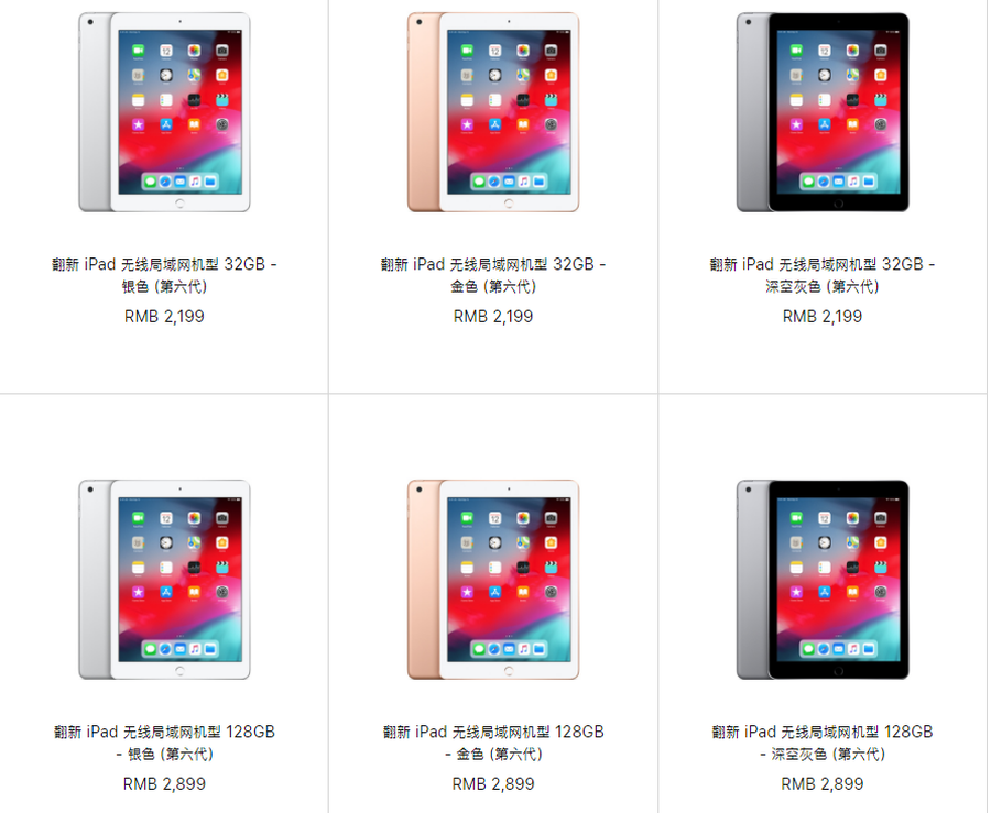苹果官网上架第六代官翻版iPad 售价2199元起