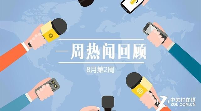 一周热闻回顾｜AMD独具魅力 惠普遭遇公关危机