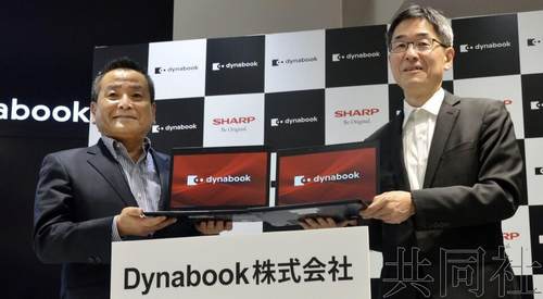 一代“笔记本之父”终结 夏普宣布原东芝电脑更名为Dynabook