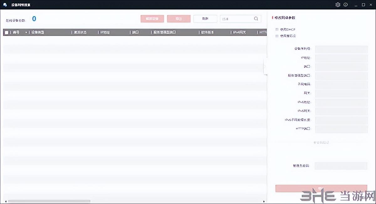 设备网络搜索——监控设备管理软件推荐