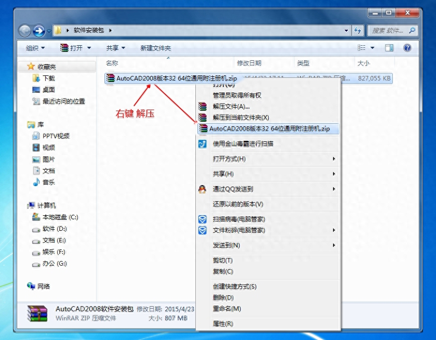 Auto CAD2008安装图文教程