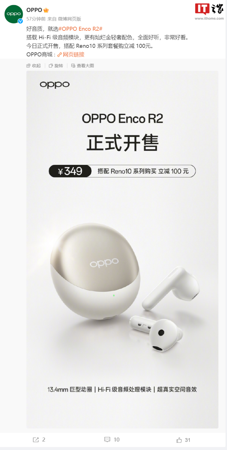 OPPO Enco R2无线耳机正式开售：13.4mm动圈、续航25小时