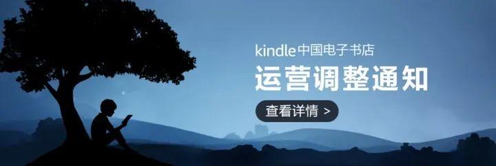 措手不及!Kindle 宣布在中国停止运营,「泡面盖」终成回忆
