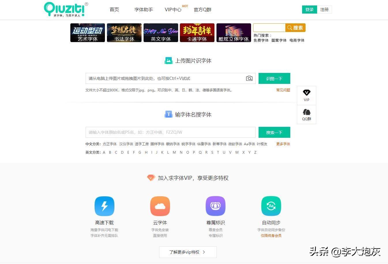 字体字形网站合集