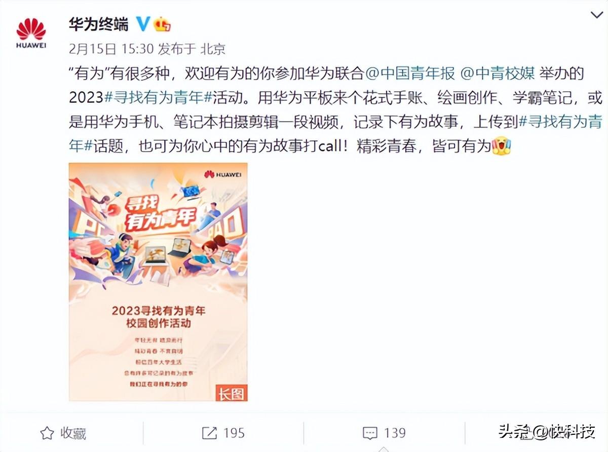 “寻找有为青年“活动开启 华为MatePad平板助力大学生无纸化学习