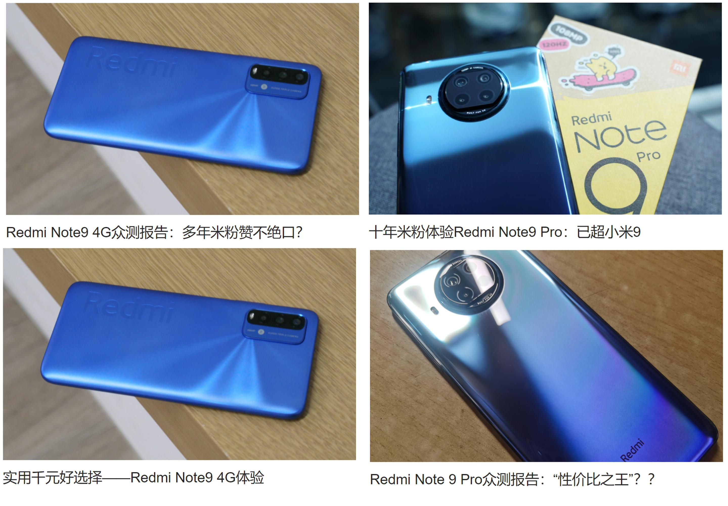 Redmi Note9众测报告：纵有不足仍是性价比高手