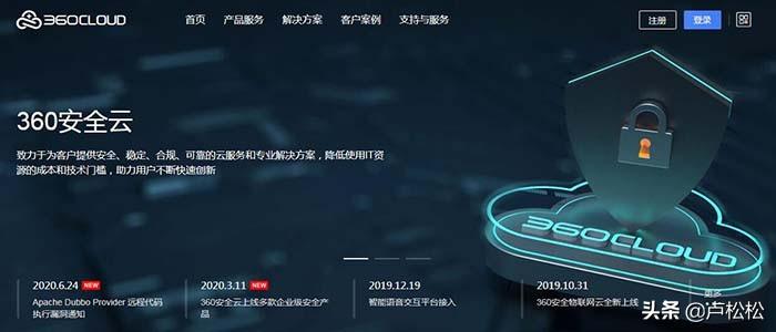 360推出360安全云服务