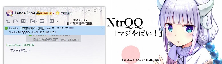NtrQQ绿化插件作者收到腾讯的诬陷恐吓律师函现已关站