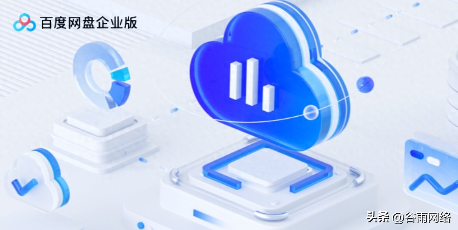 百度网盘企业版如何领取?全面讲解百度网盘