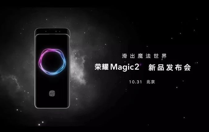 荣耀Magic 2 能分析出来的参数全在这了