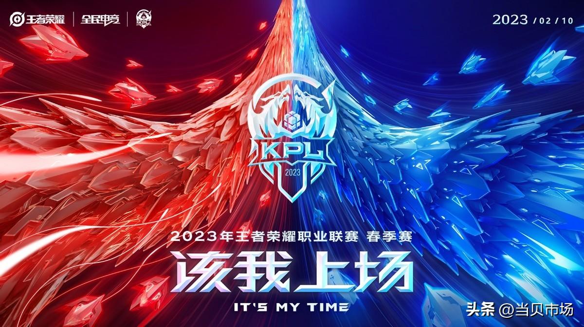 kpl2023年春季赛什么时候开始（2022秋季赛kpl比赛结果）
