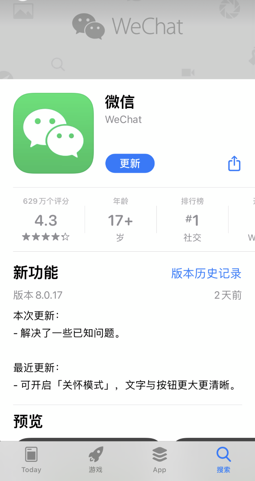 微信重大更新