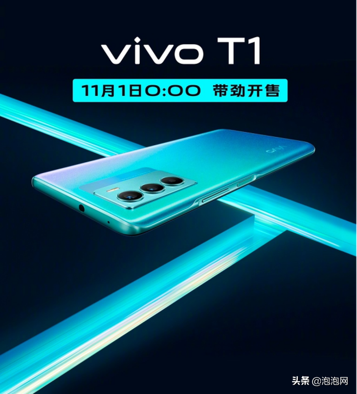 双11人气超值新品：全能实力担当vivo T1正式开售