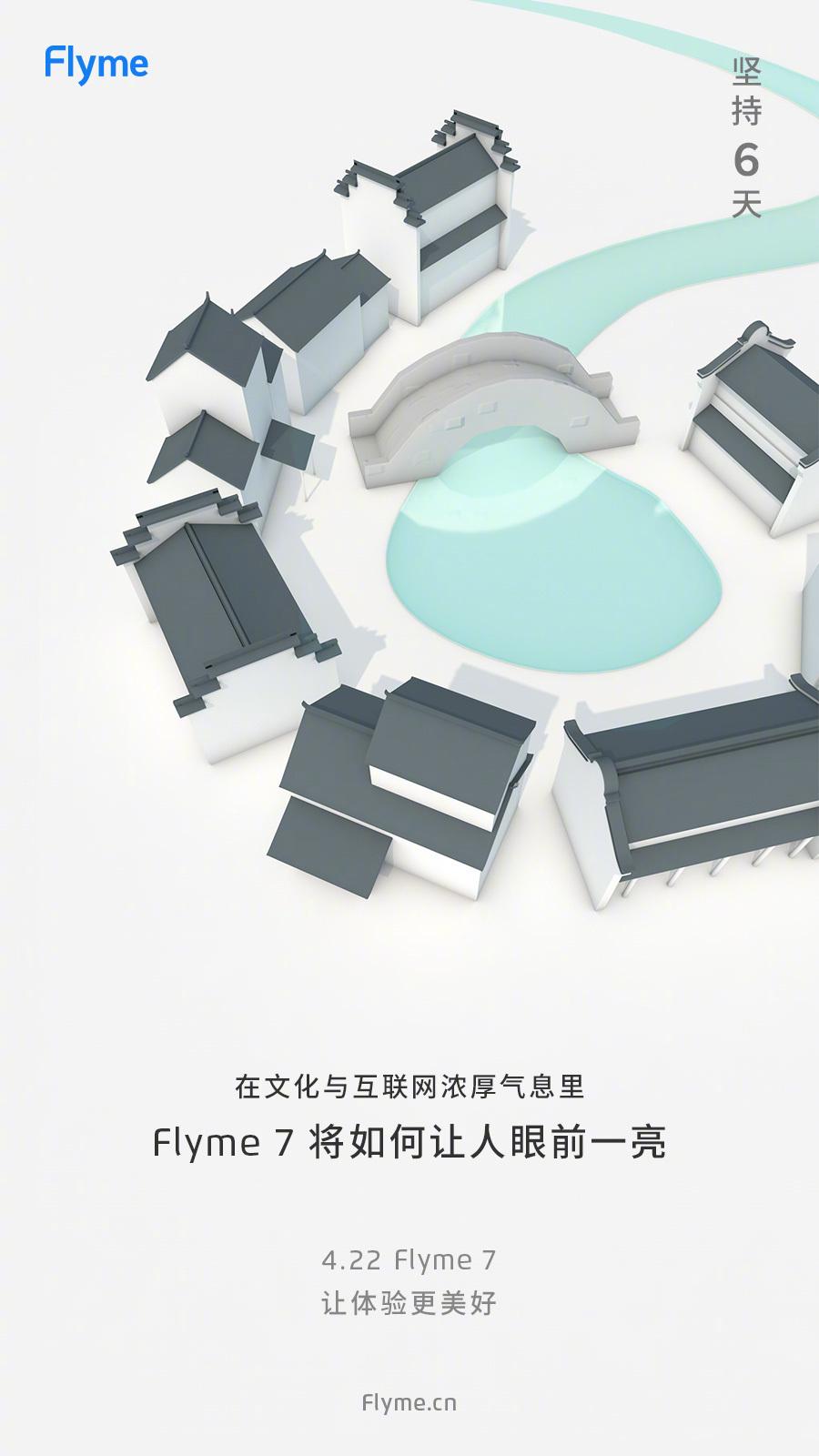 Flyme 7正式袭来！魅族官方已宣布，内测马上开始！