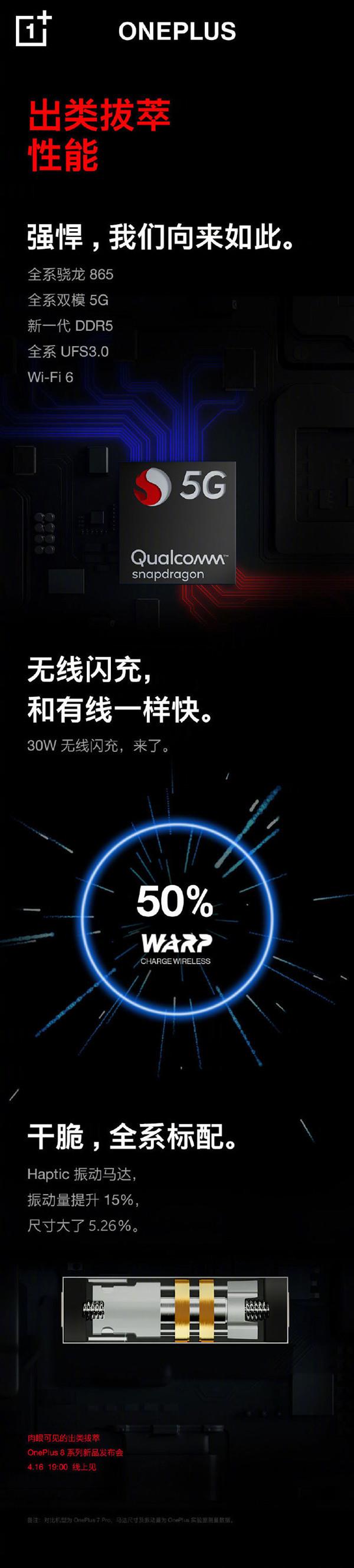 一加8系列将于4月17日正式开卖 销售平台汇总来了!