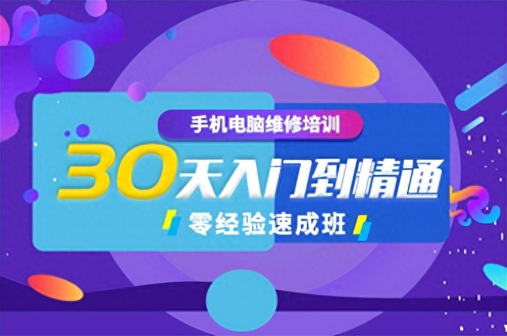 中职毕业的学生为何选择电脑维修培训班?