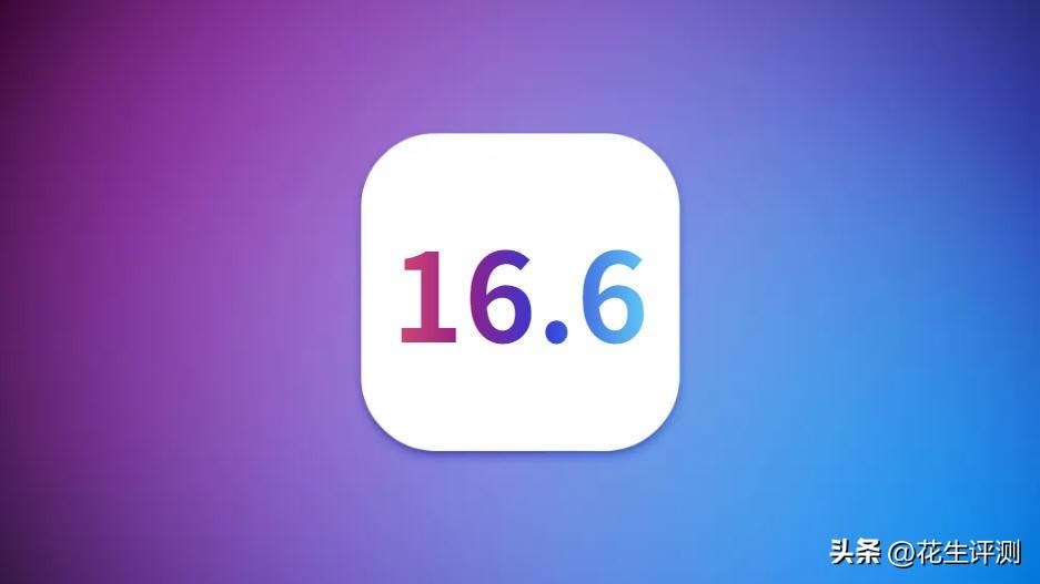 苹果iOS16.6正式版发布,续航很顶,信号太强了,优化前所未有