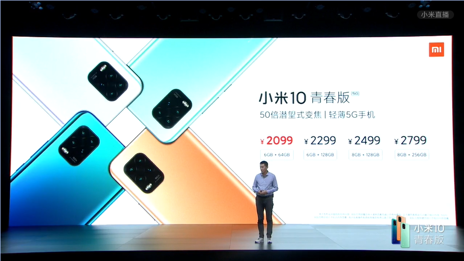 这价格，真来交朋友！小米 10 青春版发布：2099元起