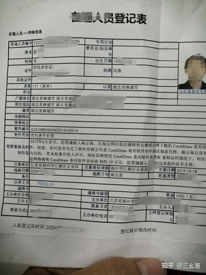 关于睿派克论坛站长被抓捕案后续与司杰玛克丁的那些事情