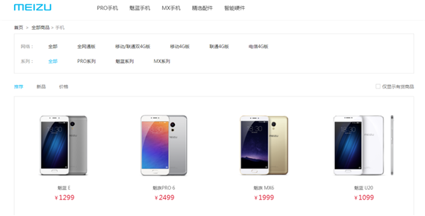 魅蓝U系列正式开售 暂时只有一款