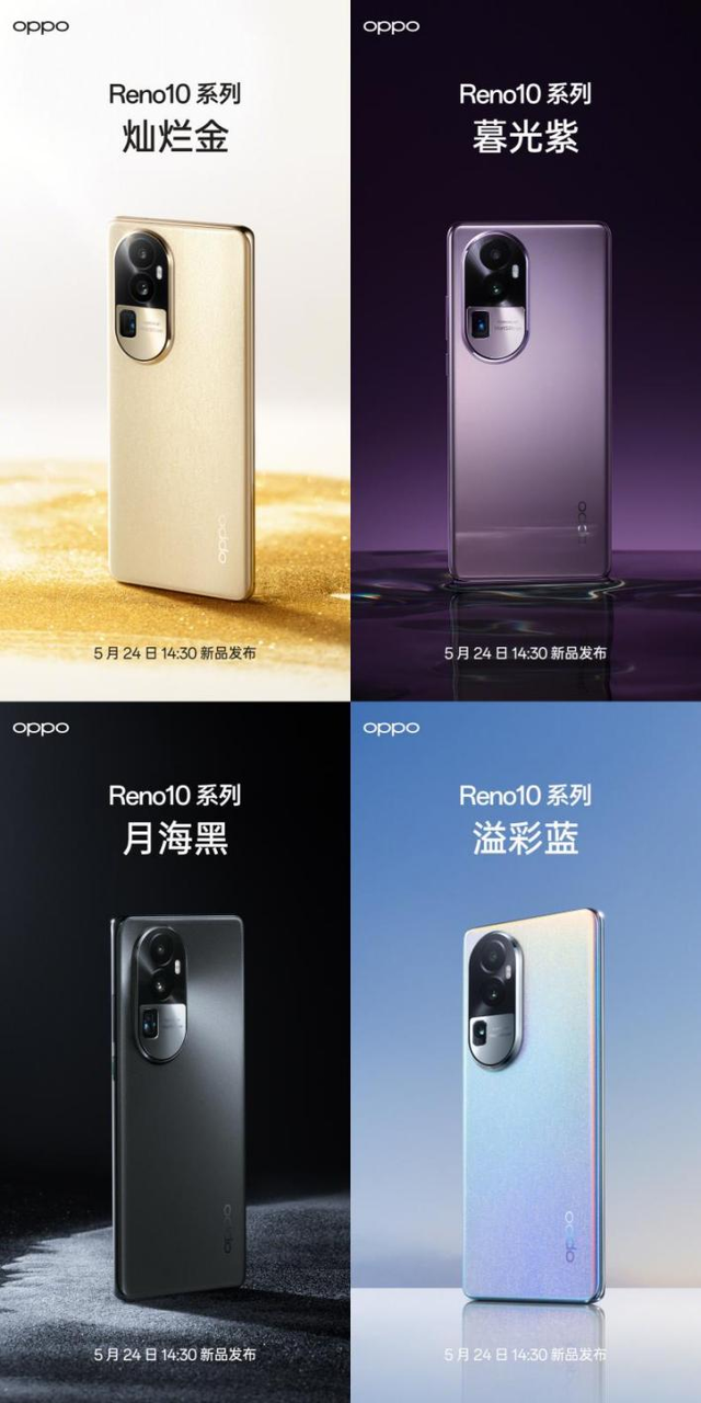 新机内容抢先看，OPPO Reno10 系列5大卖点解析