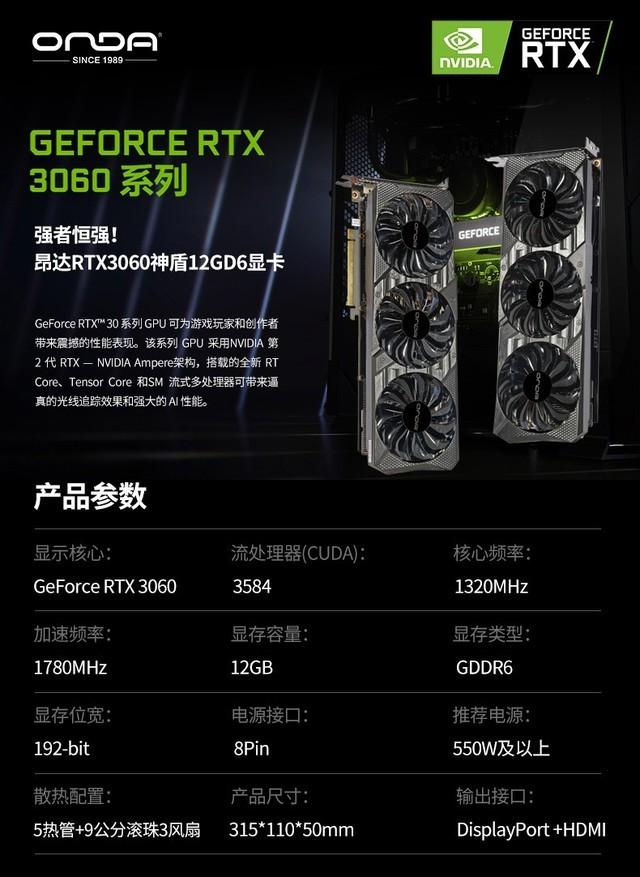 甜点新宠！昂达RTX3060神盾12GD6显卡震撼来袭
