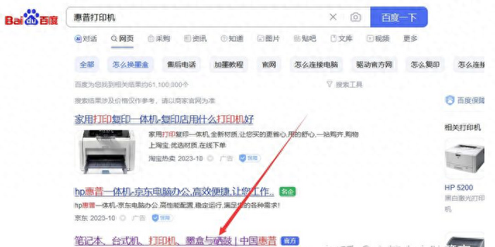 惠普打印机驱动HP-P1108型号驱动怎么下载安装
