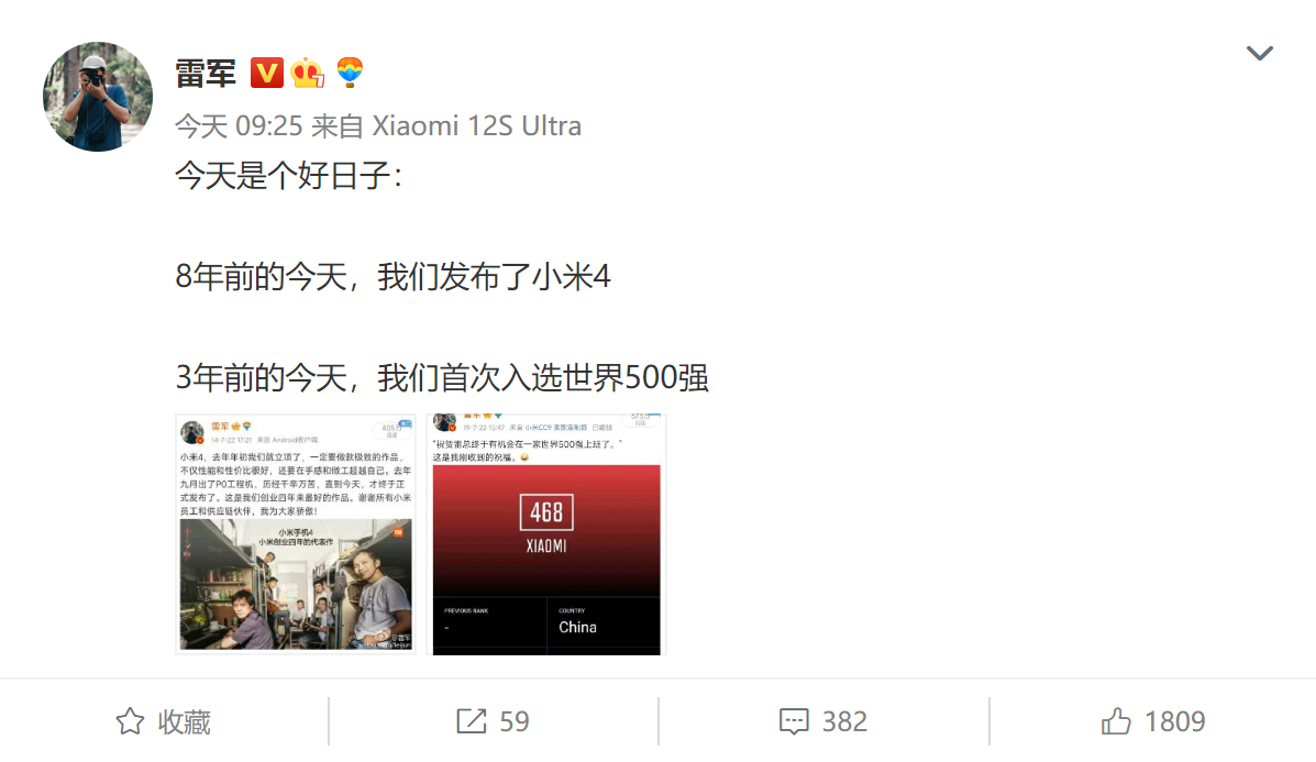 雷军忆往昔:8年前发布的小米4还记得吗?