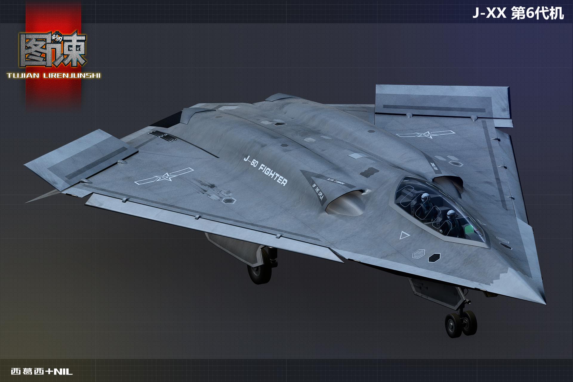 龙行天下——呼之欲出的国产六代机猜想 保证您大饱眼福