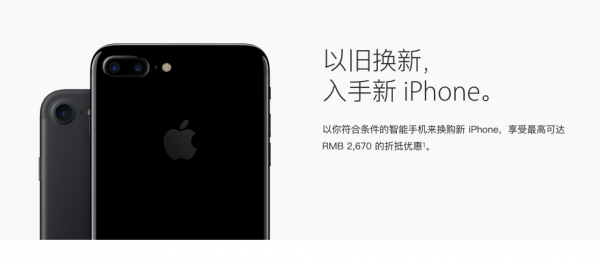 苹果换新计划添新机 iPhone 6s Plus仅值2670