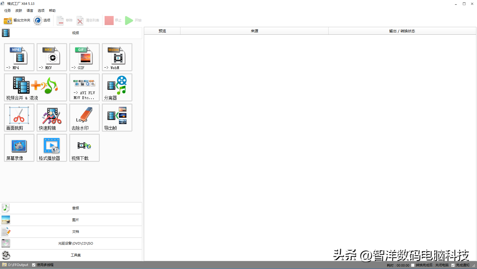 免费格式转换软件哪个好？媒体人必备神器，超好用的（免安装）