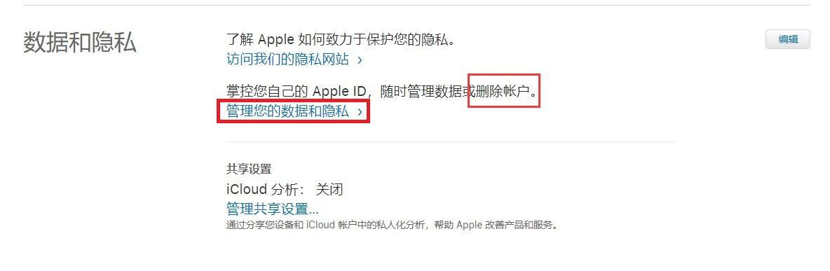苹果id怎么注销账号（苹果id登录不上怎么办）