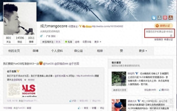 阿里巴巴/魅族合作?YunOS或已适配MX3