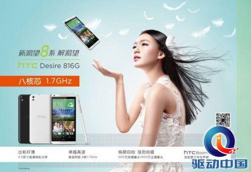性价比“新星”HTC Desire 816G，苏宁独家全线发售
